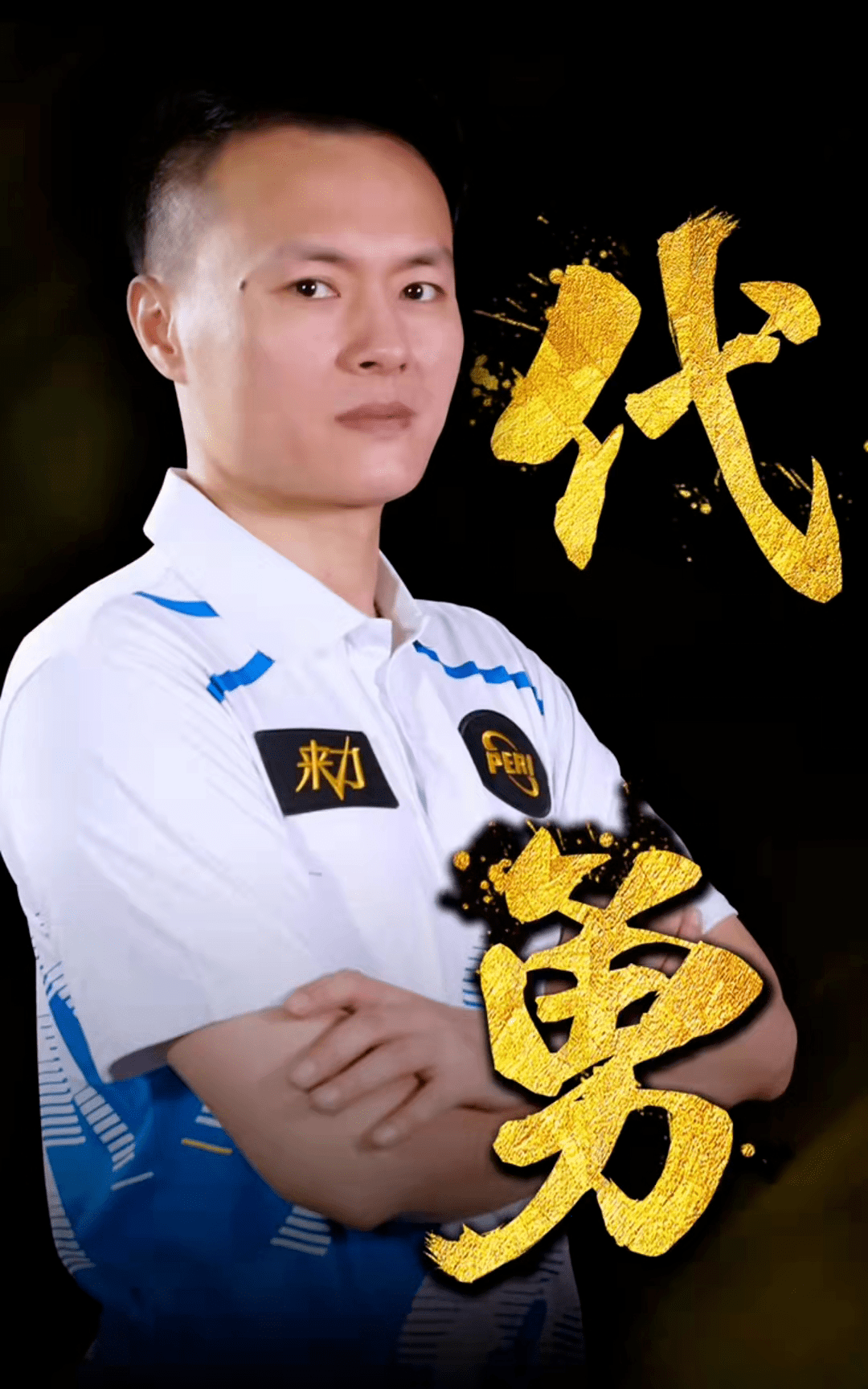 诺伊尔的受 诺伊尔的受